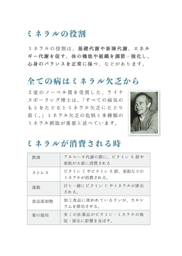 リピーター様限定　ミネラル原液と蛇口　50種類以上のミネラル含有高品質
