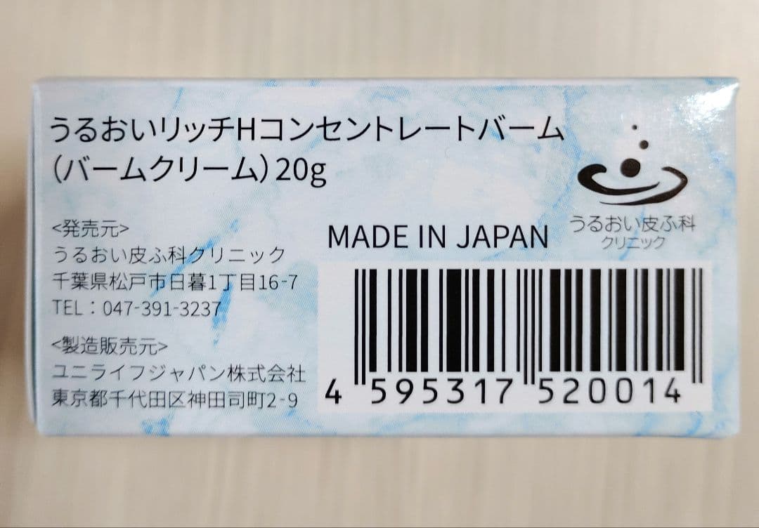 うるおいリッチ Hコンセントレードバーム（水素バーム） VERILABベリラボ