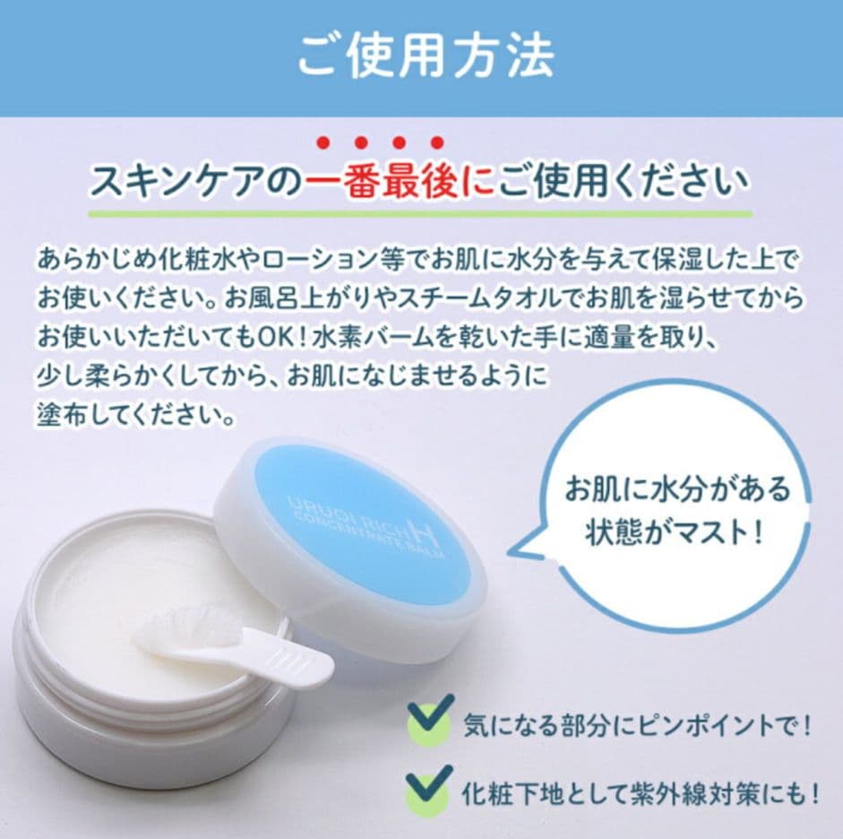 うるおいリッチ Hコンセントレードバーム（水素バーム） VERILABベリラボ