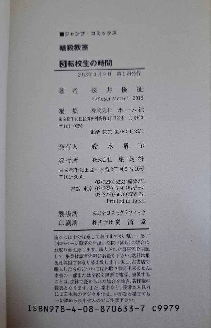 暗殺教室 全21巻 全巻初版 全巻セット 完結