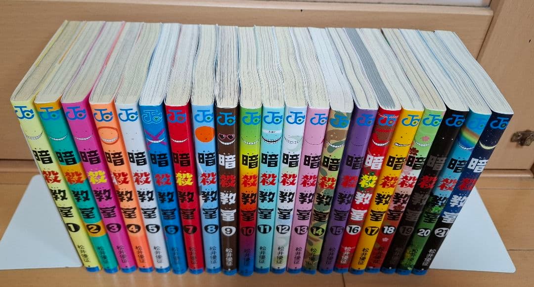 暗殺教室 全21巻 全巻初版 全巻セット 完結