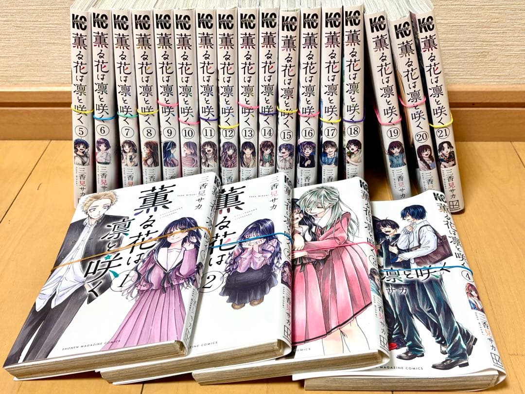 薫る花は凛と咲く 全巻セット 1〜21巻 裁断済み