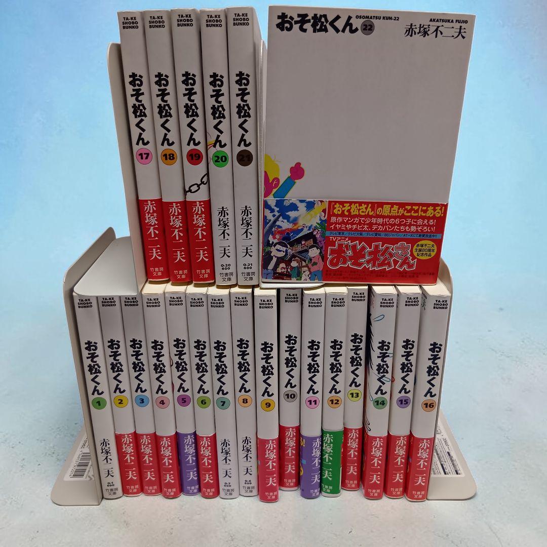 【帯付多数】おそ松くん 文庫版　全巻　2603by022