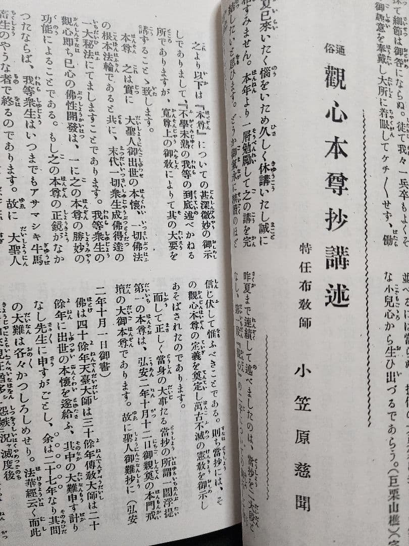 《拡大復刻版》日蓮正宗機関誌【大日蓮】昭和2年度分　大石寺　 堀日亨上人