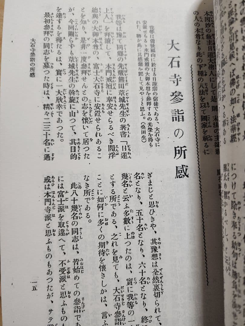 《拡大復刻版》日蓮正宗機関誌【大日蓮】昭和2年度分　大石寺　 堀日亨上人