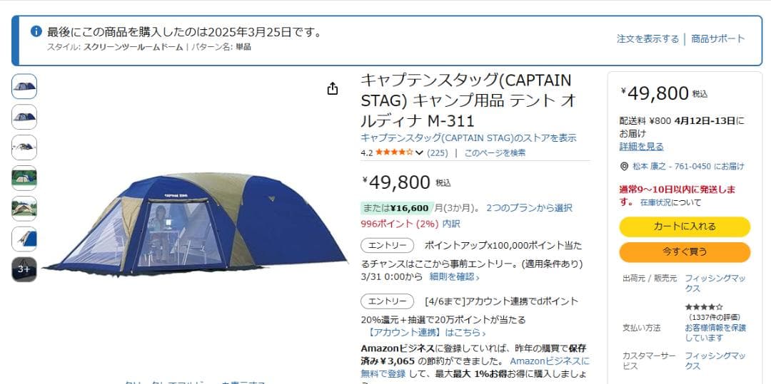 未開封・新品です！キャプテンスタッグ キャンプ用テント（5～6人用）