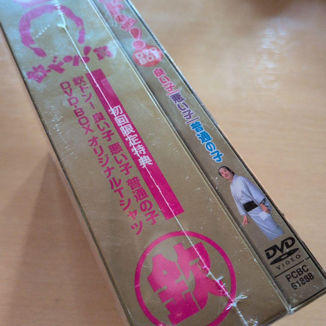 【未開封　初回限定盤】欽ドン!良い子悪い子普通の子 DVD-BOX〈2枚組〉