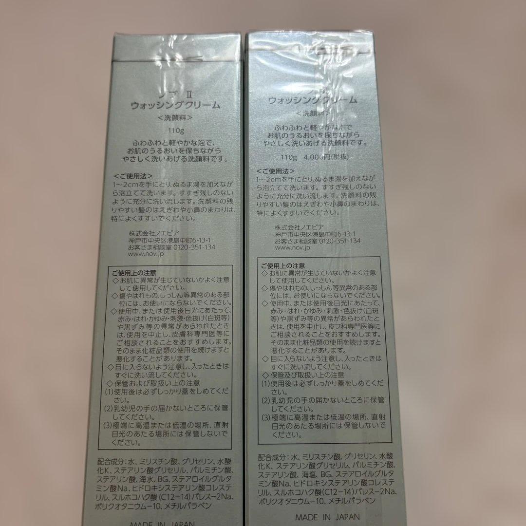 ノブII ウォッシングクリーム✖️2点