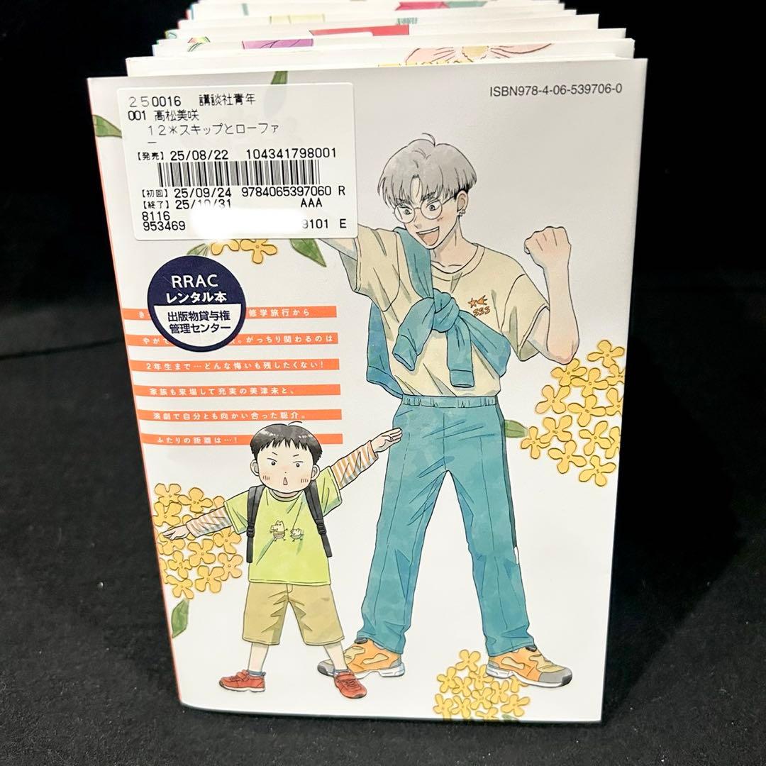 スキップとローファー 1-12巻 全巻セット 漫画 高松美咲