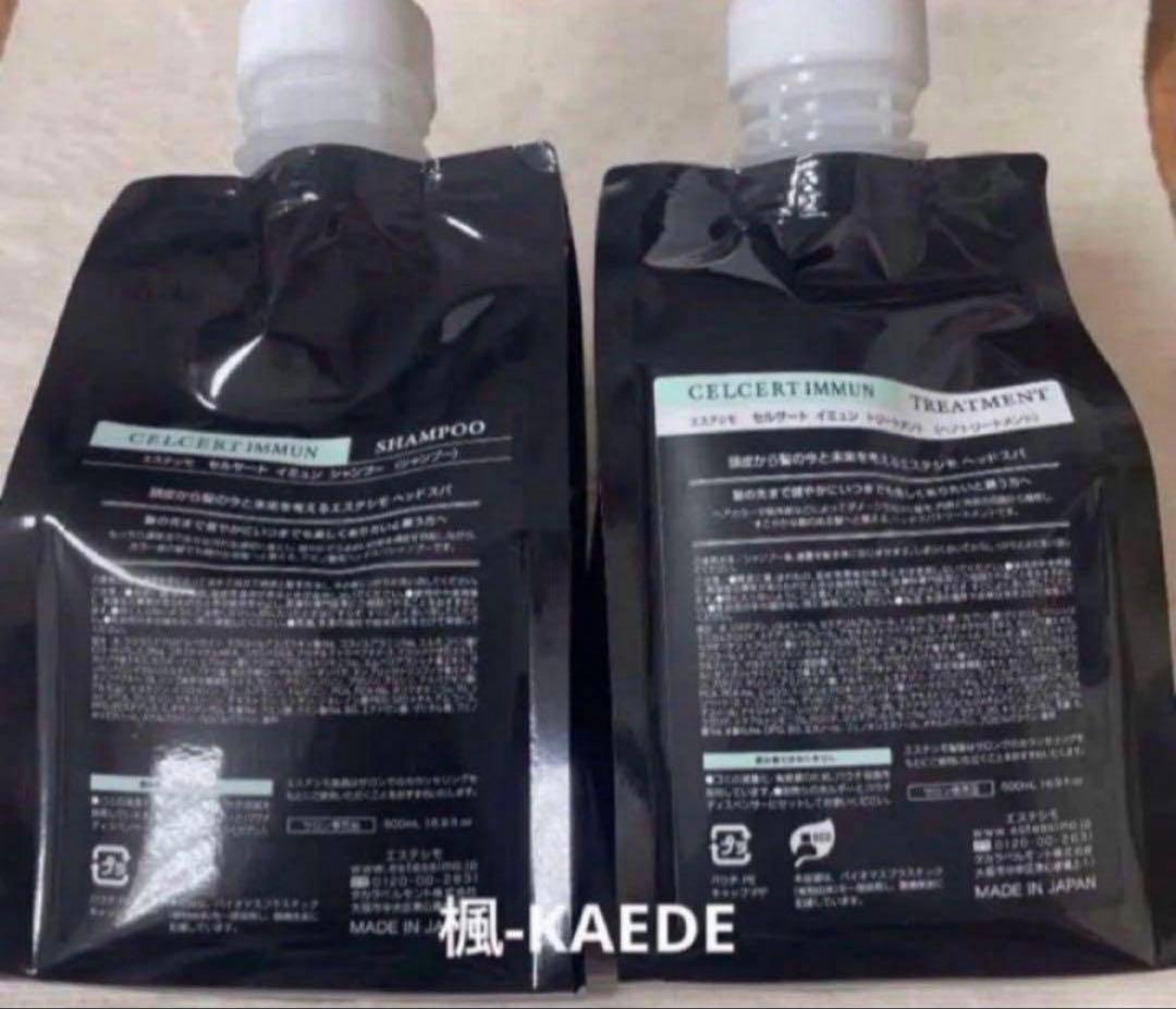 ◆エステシモセルサート◆イミュンS&T◆リフィル500ml◆化粧箱無し送料込み