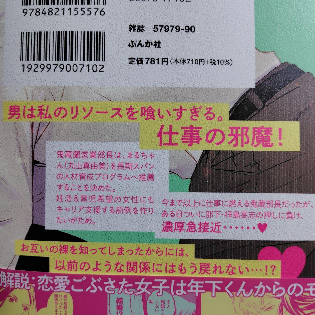 部長と社畜の恋はもどかしい
