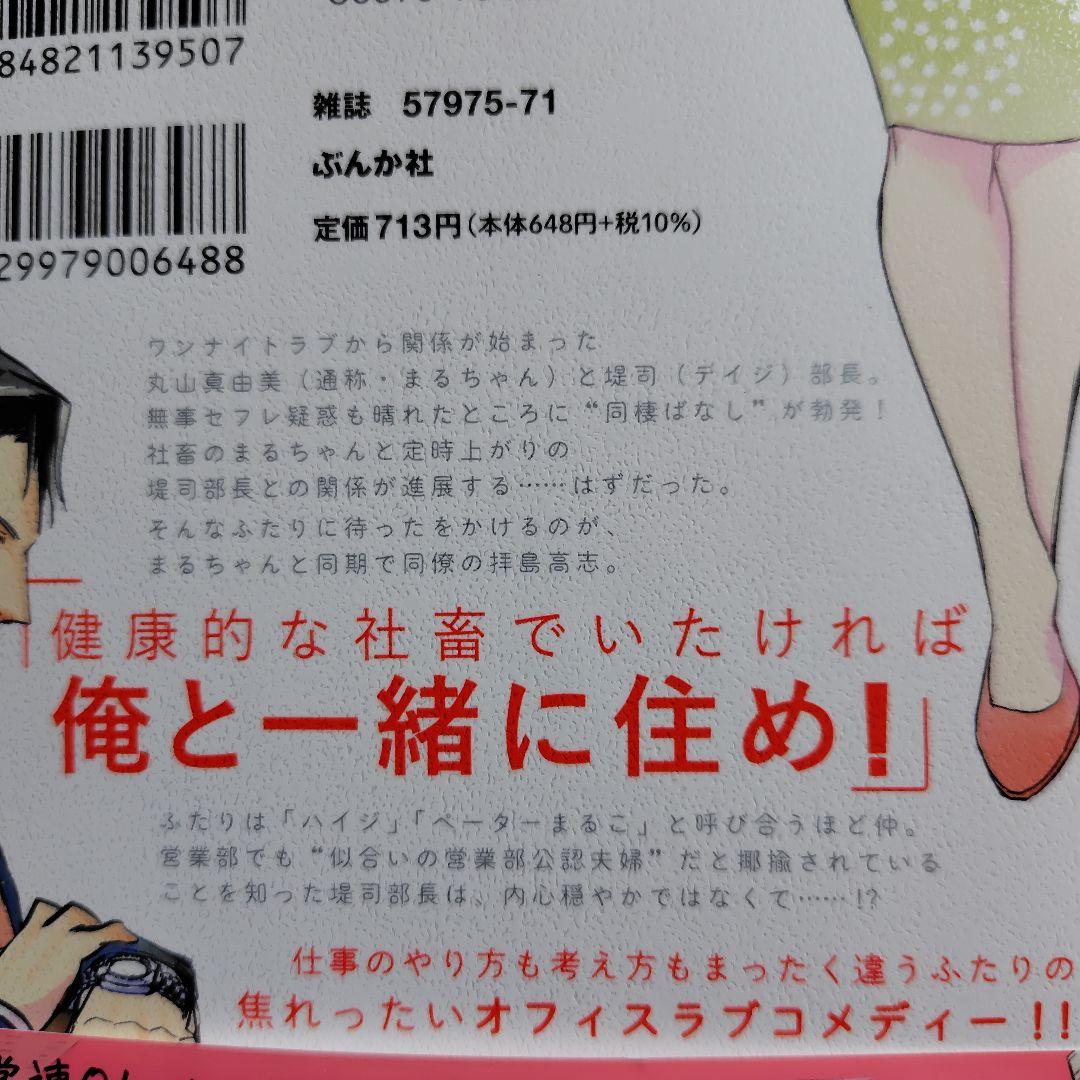部長と社畜の恋はもどかしい