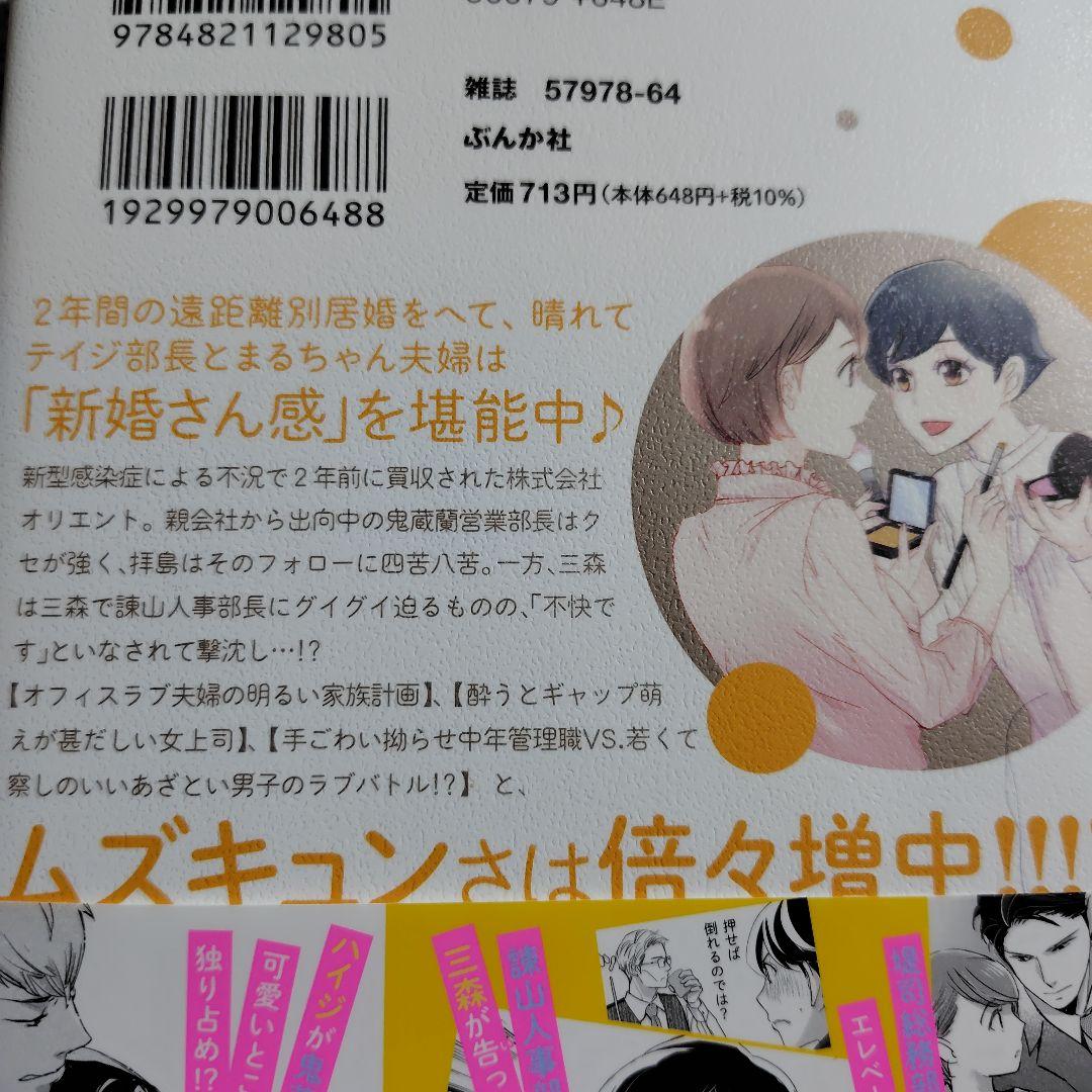 部長と社畜の恋はもどかしい
