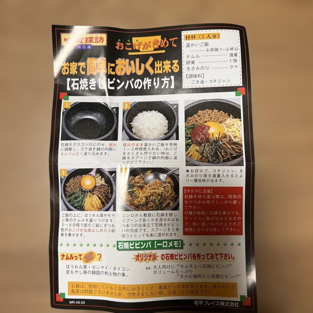 石焼ビビンバ鍋　新品未使用　　２個売り　15cm