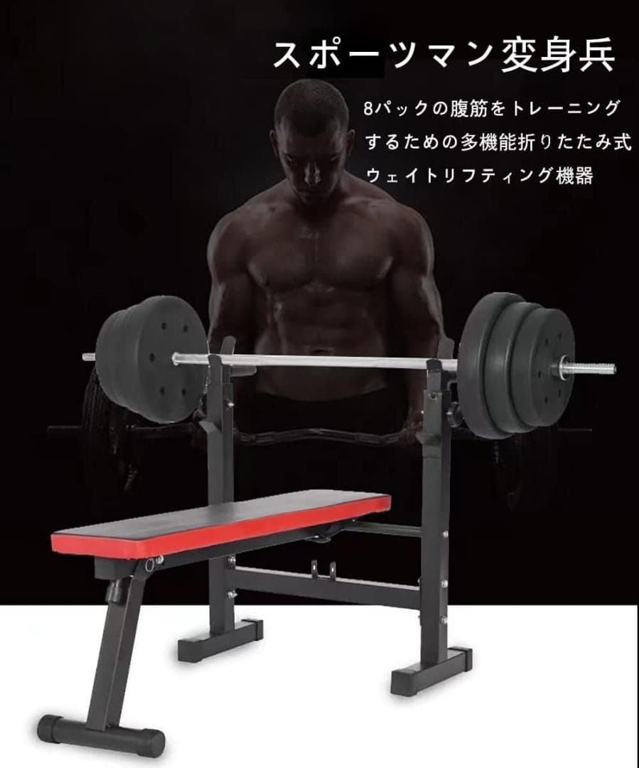 トレーニングベンチ 折り畳み インクラインベンチ ベンチプレス台 耐荷重200k