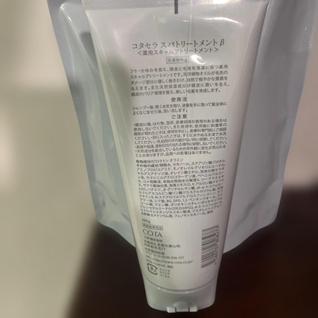 コタセラ　スパシャンプーB スパトリートメントB セット