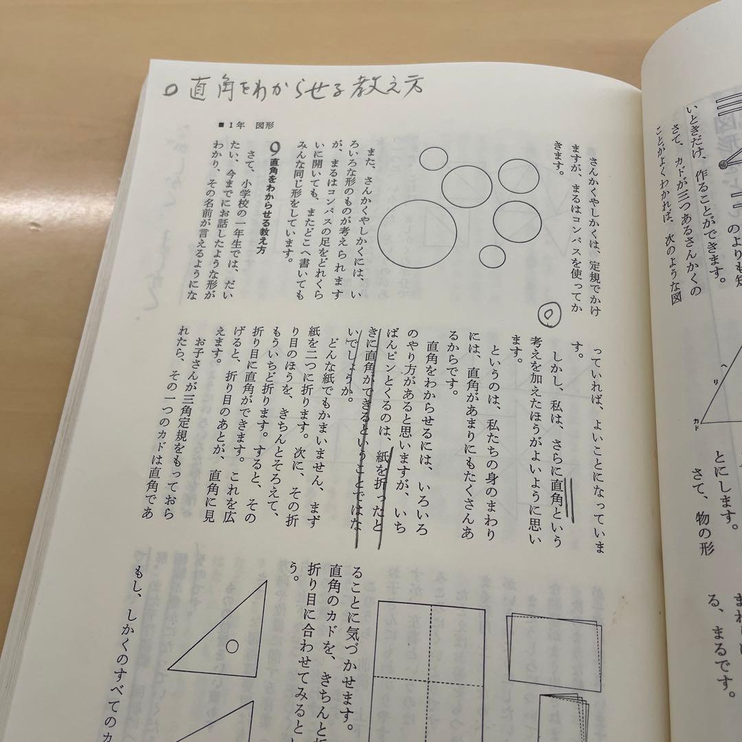 お母さまのさんすう　矢野健太郎