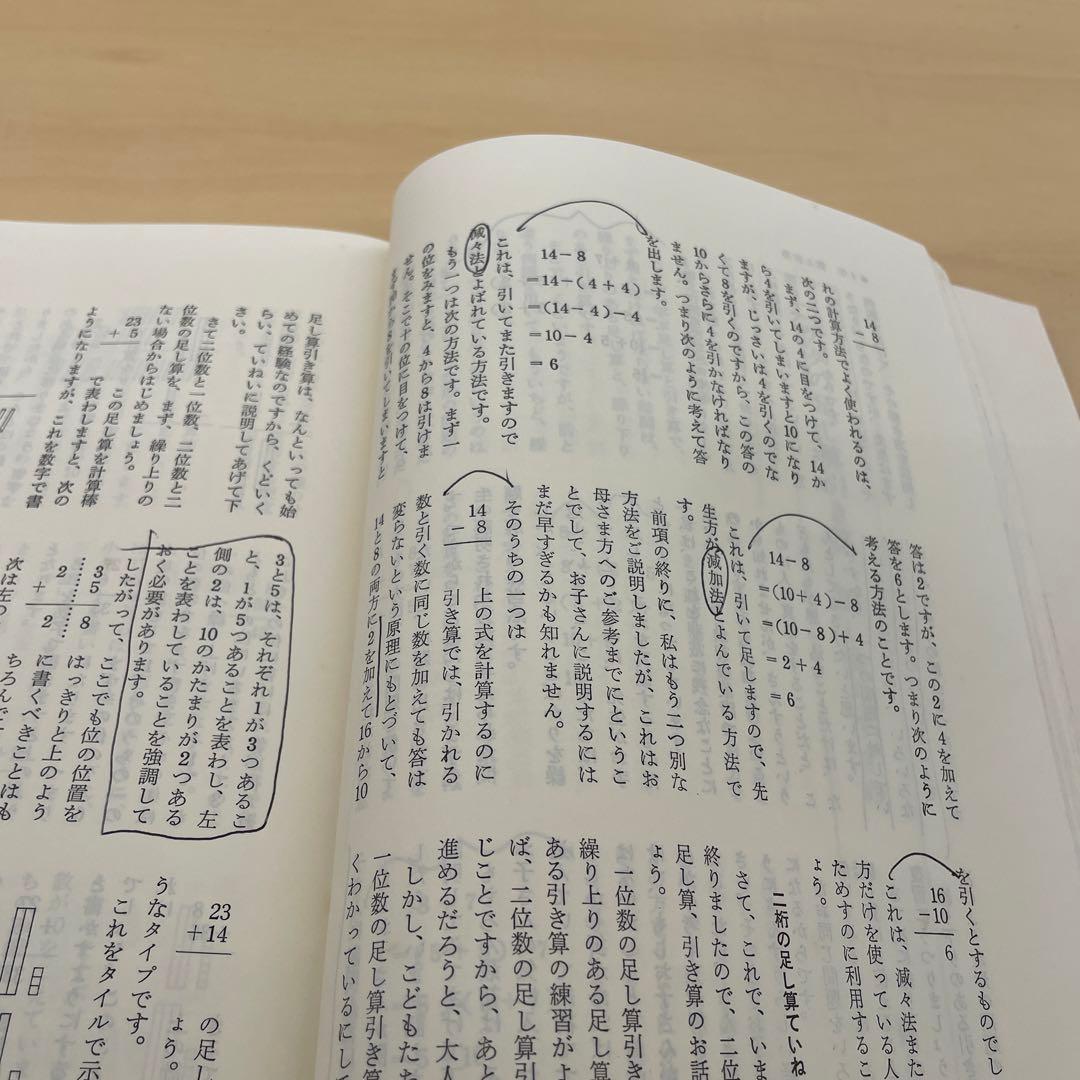 お母さまのさんすう　矢野健太郎