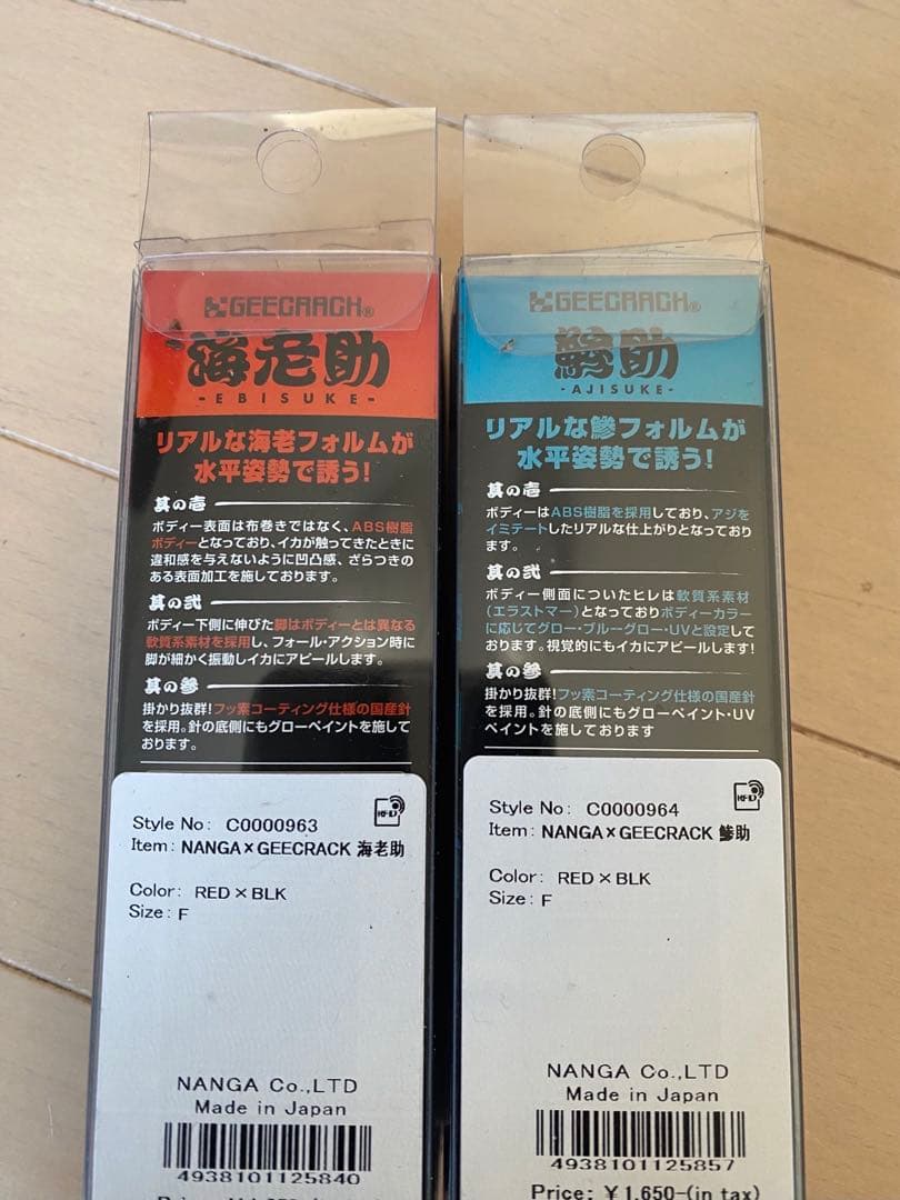 NANGA×GEECRACK 鯵助 海老助　セット