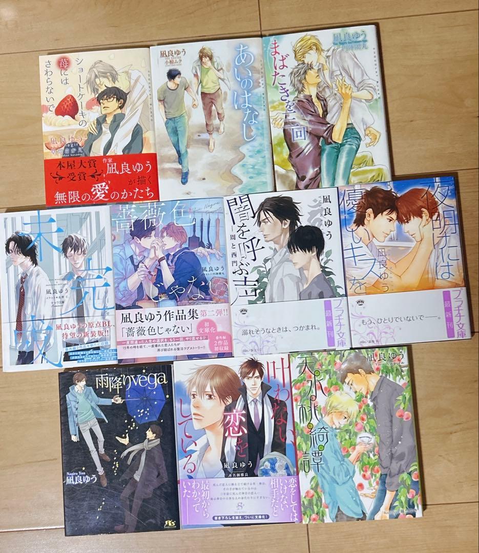 凪良ゆう BL ①