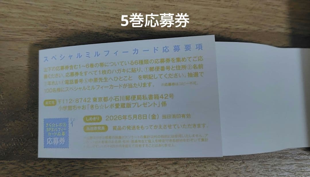 きらりんレボリューション 愛蔵版 6巻 全巻 まとめ売り ちゃおコミックス