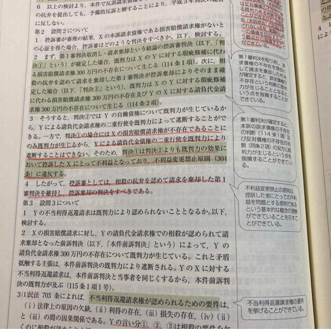【裁断済】司法試験論文過去問答案パーフェクト　ぶんせき本 10冊セット