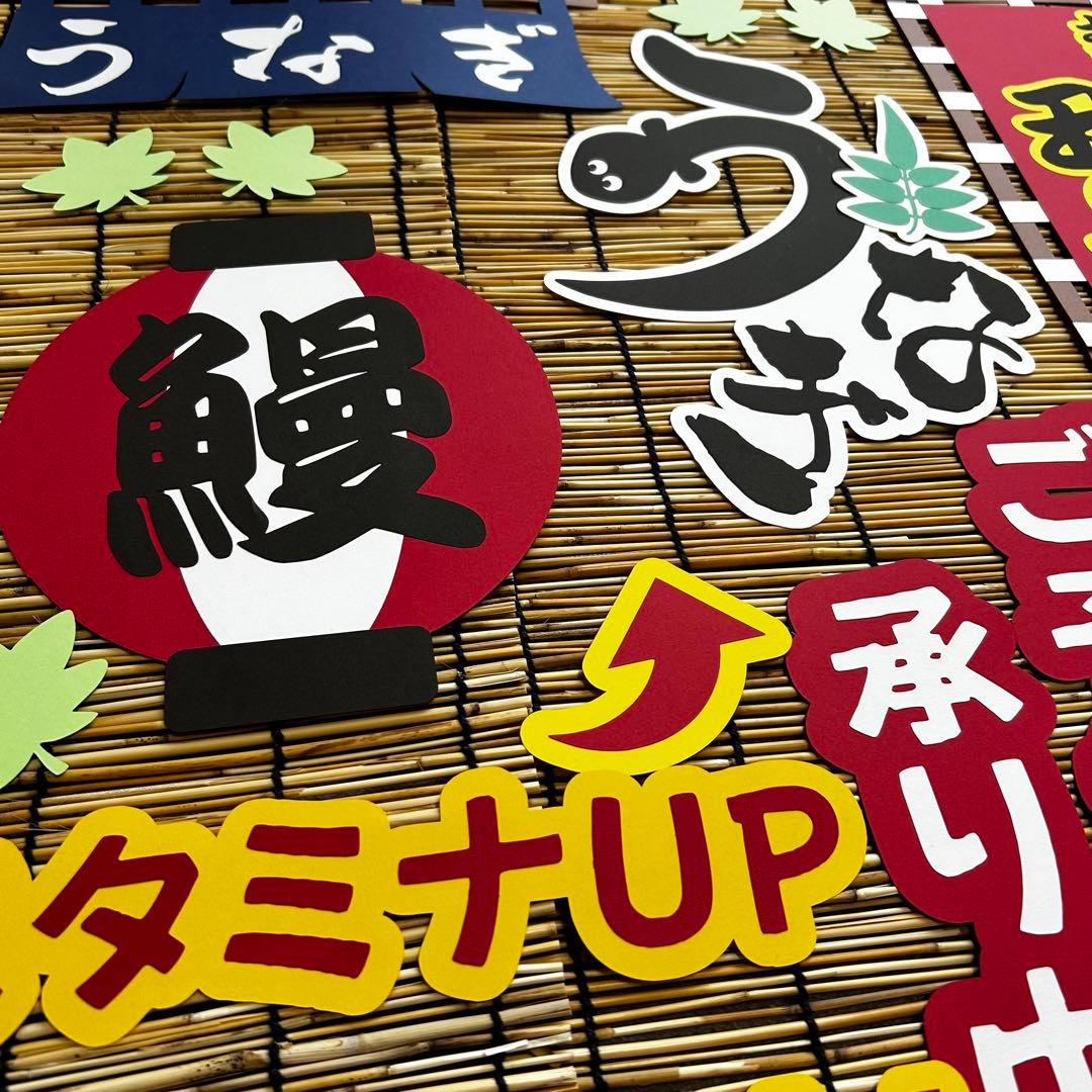 おまとめ 土用の丑の日 お中元 夏ギフト POP 販売促進 壁面飾り