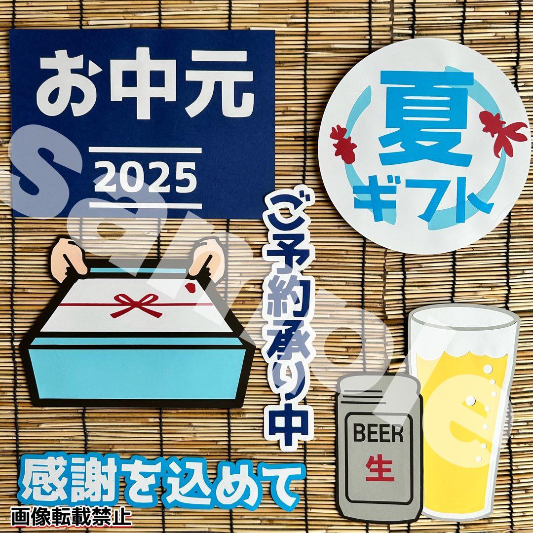 おまとめ 土用の丑の日 お中元 夏ギフト POP 販売促進 壁面飾り