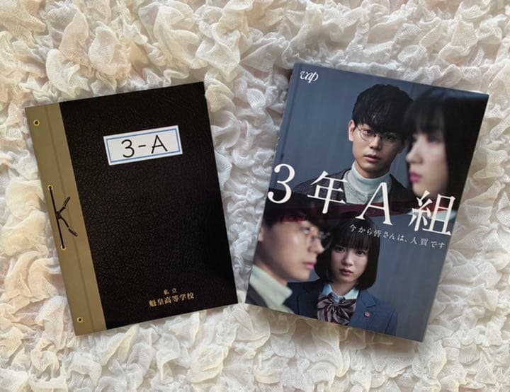 3年A組 今から皆さんは、人質です　DVD