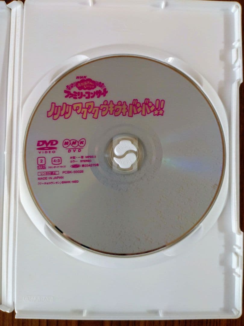 おかあさんといっしょ ノリノリワクワクウキウキバンバン DVD