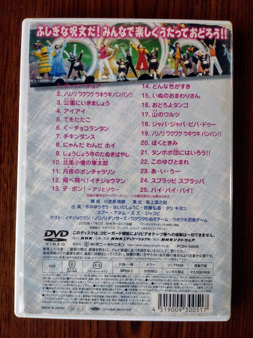 おかあさんといっしょ ノリノリワクワクウキウキバンバン DVD
