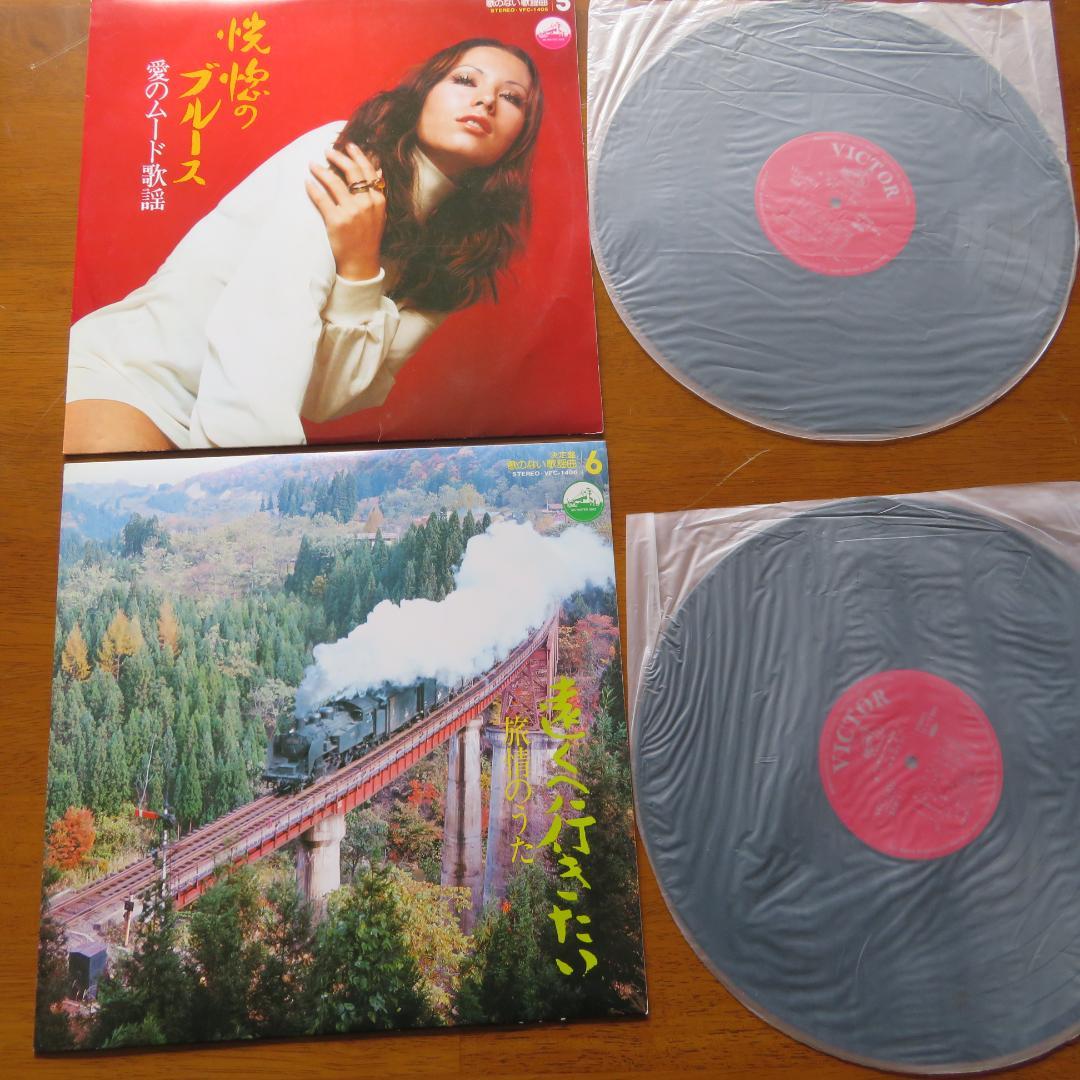 ★昭和レトロ★　レコード　歌のない歌謡曲 　ビクター・ファミリー・クラブ発売