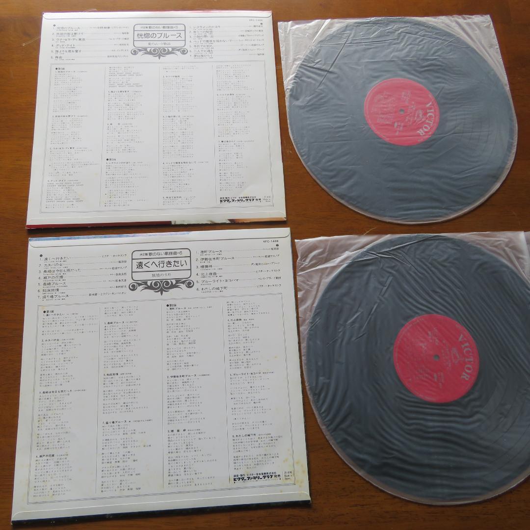 ★昭和レトロ★　レコード　歌のない歌謡曲 　ビクター・ファミリー・クラブ発売