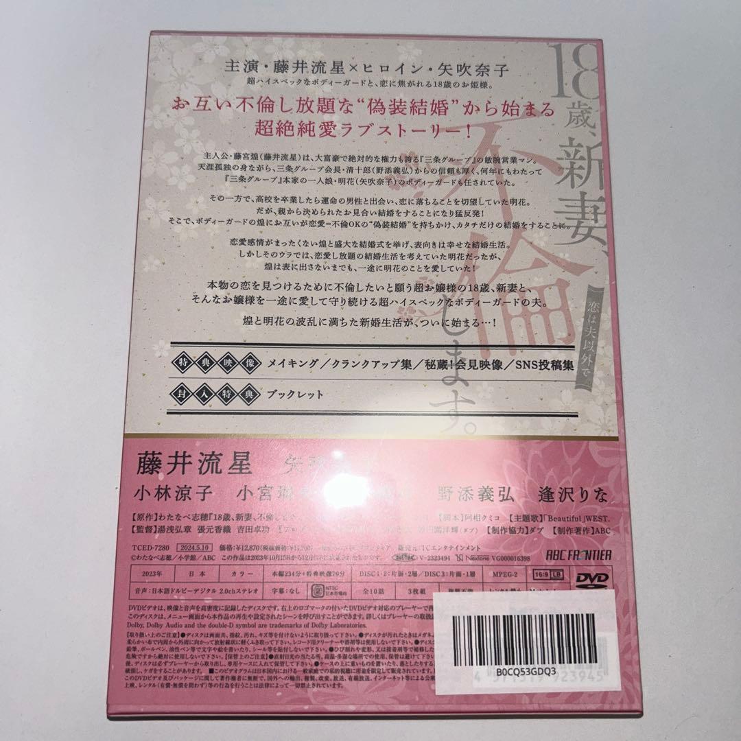 「18歳新妻、不倫します。」 DVD