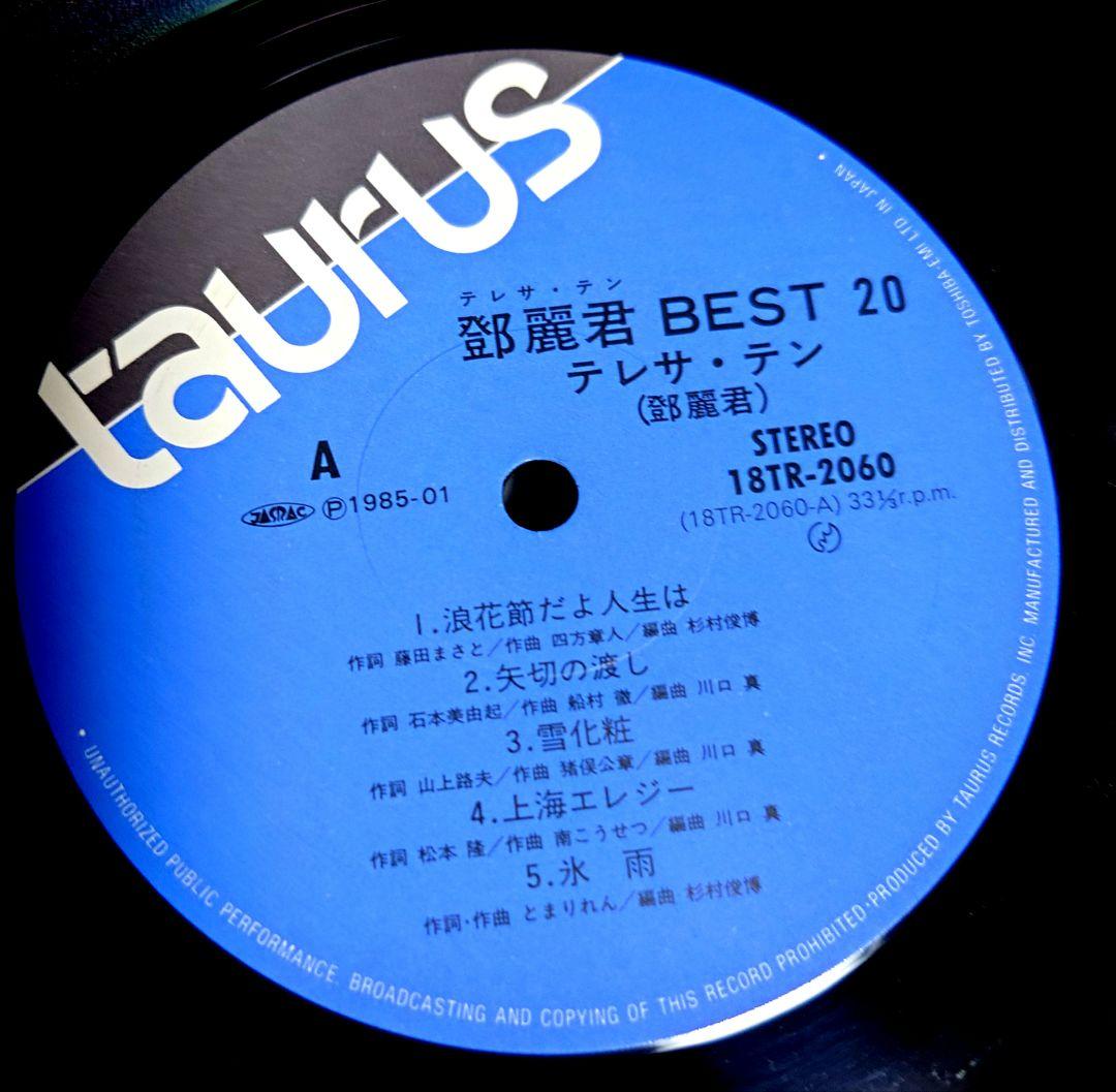 激レア当時物☆2枚組LP帯OBI付き☆テレサ・テン•ベスト20良盤