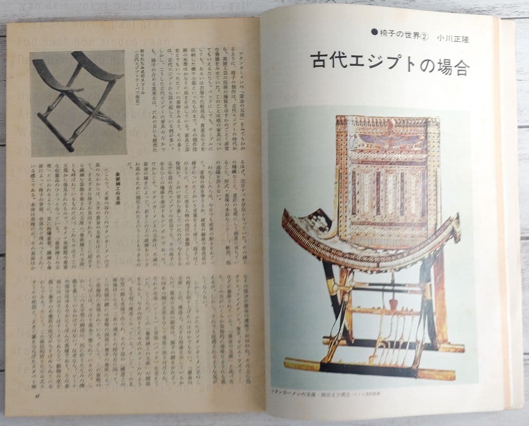 室内／昭和45年　No.181〜192　工作舎
