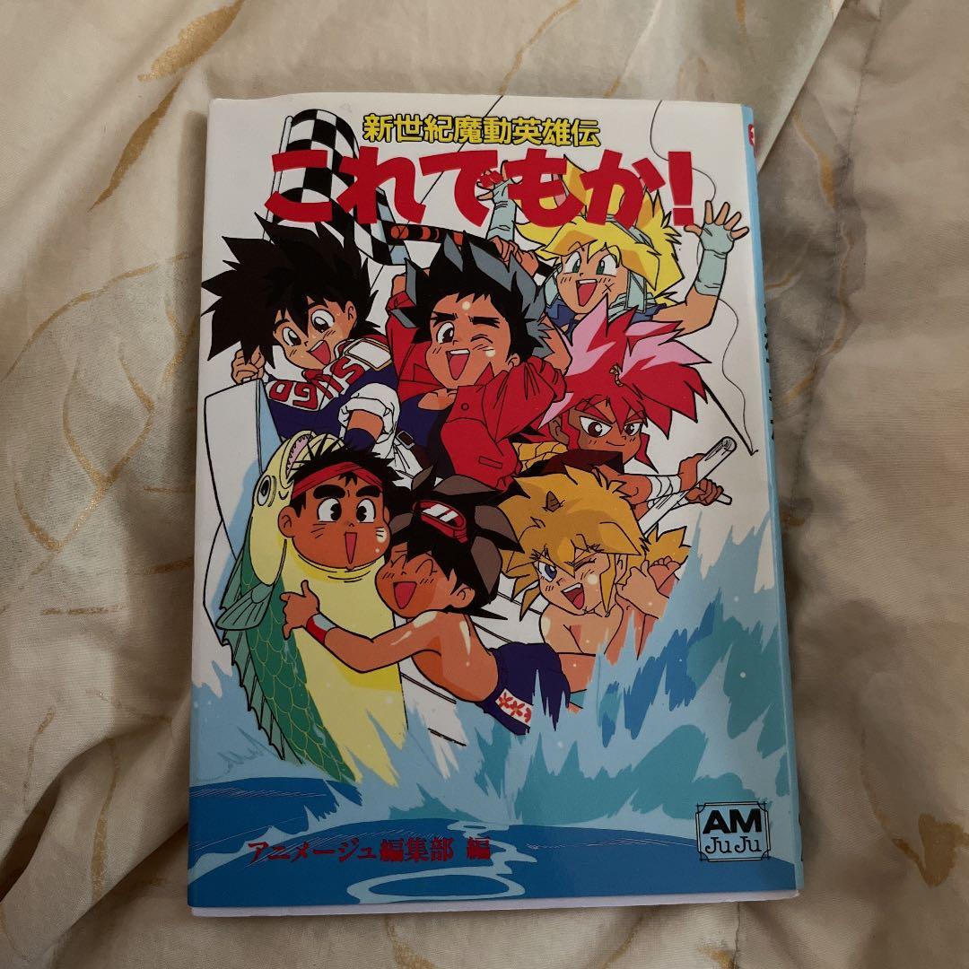 魔神英雄伝ワタル　グッズ