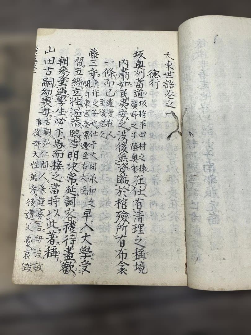 大東世語 5冊 写本 和本 唐本 古書 古文書