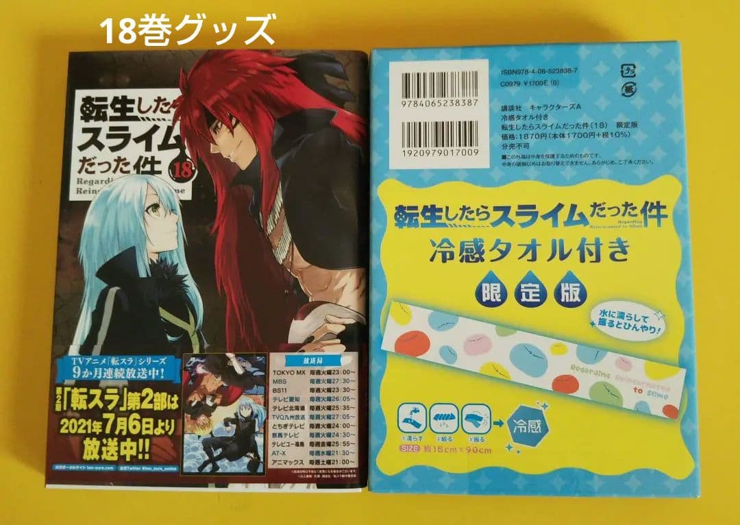 【限定版付】転スラ1～20巻(14巻～限定版DVD等付き)+関連本19冊 セット