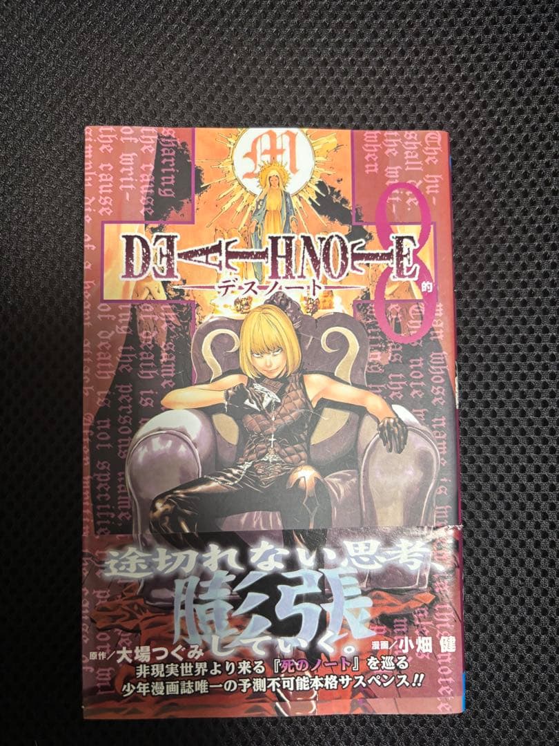 h*i様 DEATH NOTE 全巻初版セット　帯・チラシ全巻あり