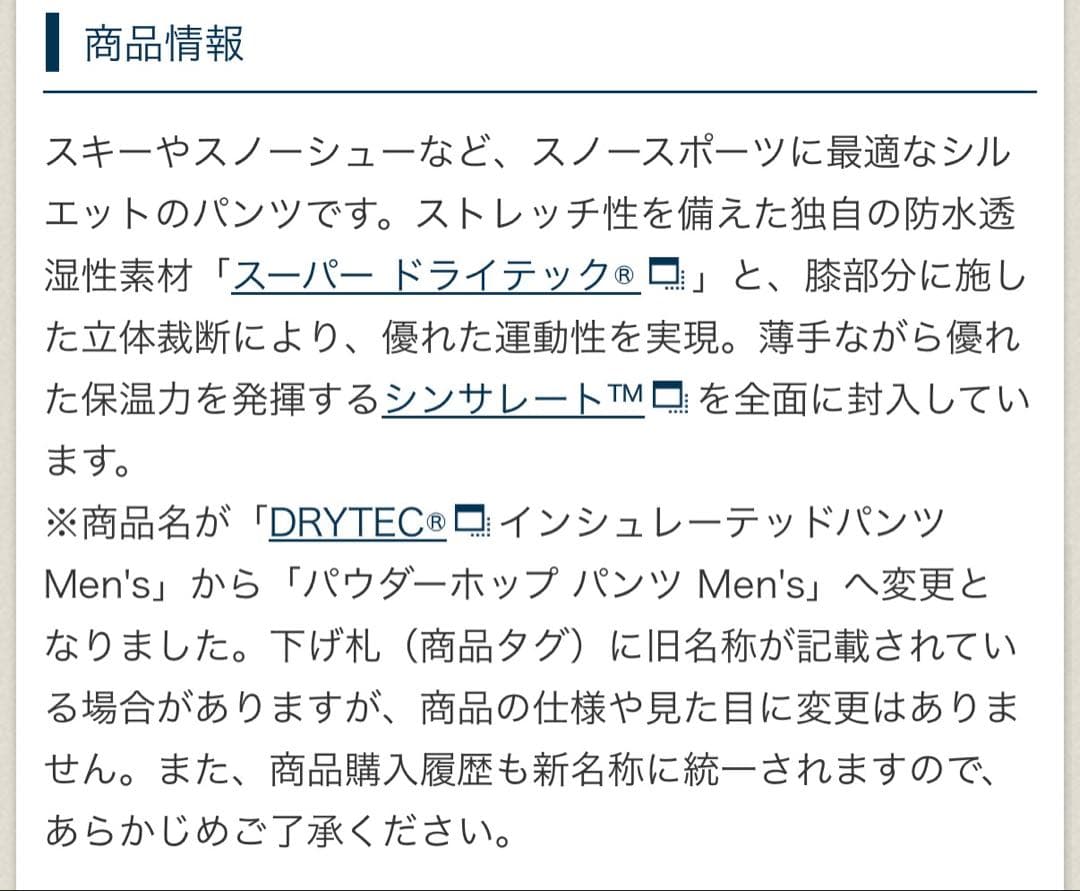 mont-bell パウダーホップ パンツ Men's S