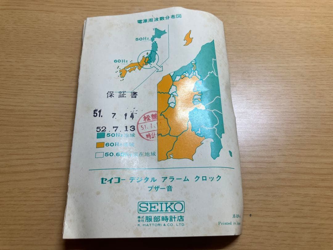 SEIKO DP-644 オリーブ（白）パタパタ時計