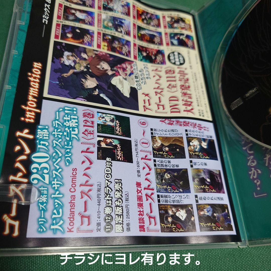 ゴーストハント　オリジナルドラマCD のみ　前編・後編セット