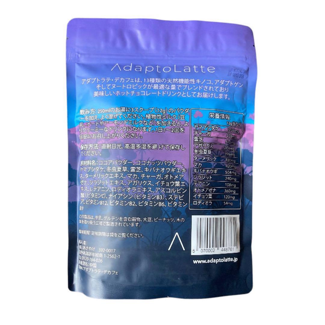【オペラ様フォロー割適応価格】AdaptoLatte★ アダプトラテ デカフェ