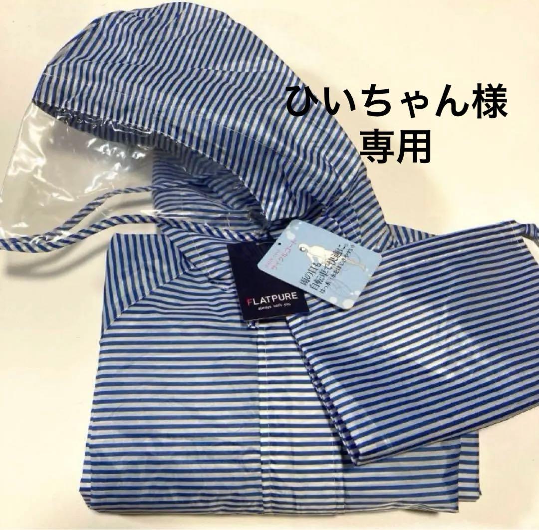 新品　レインコート FLATPURE ポール&ジョー折り畳み傘　猫柄