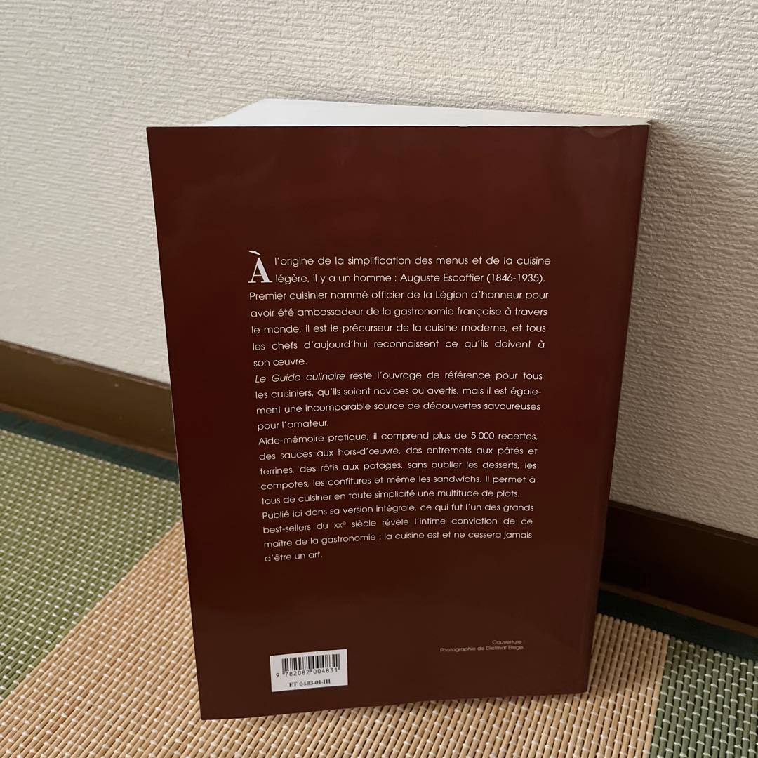 ［TKT］ESCOFFIER LE GUIDE CULINAIRE