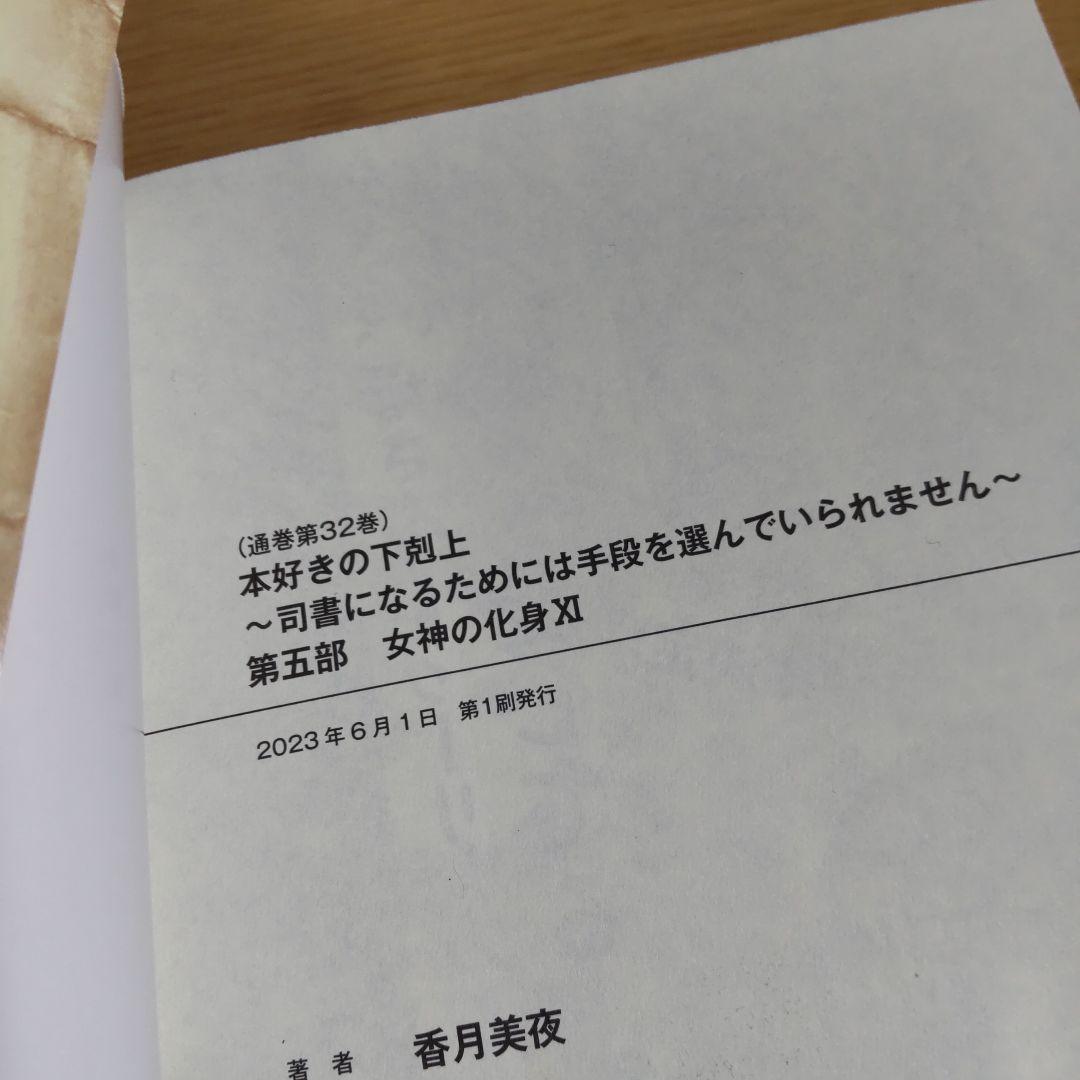 本好きの下剋上 　第５部　7巻〜12巻 【小説】