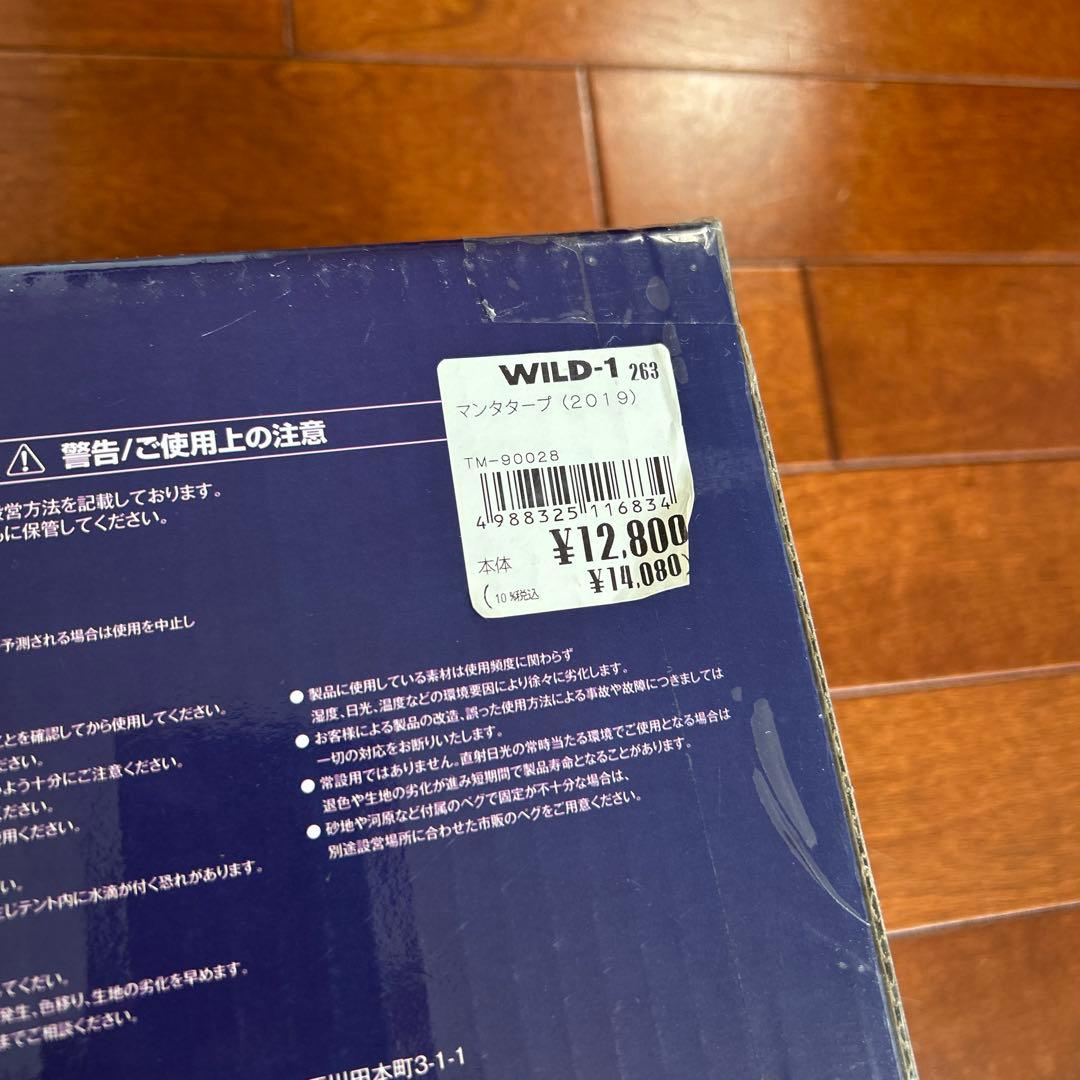 新品未使用未開封！期間限定価格MANTA TARP II タープ・シェード