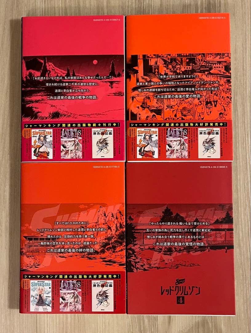 シャーマンキングSUPER STAR 全10巻セット 他シリーズ27冊全巻初版