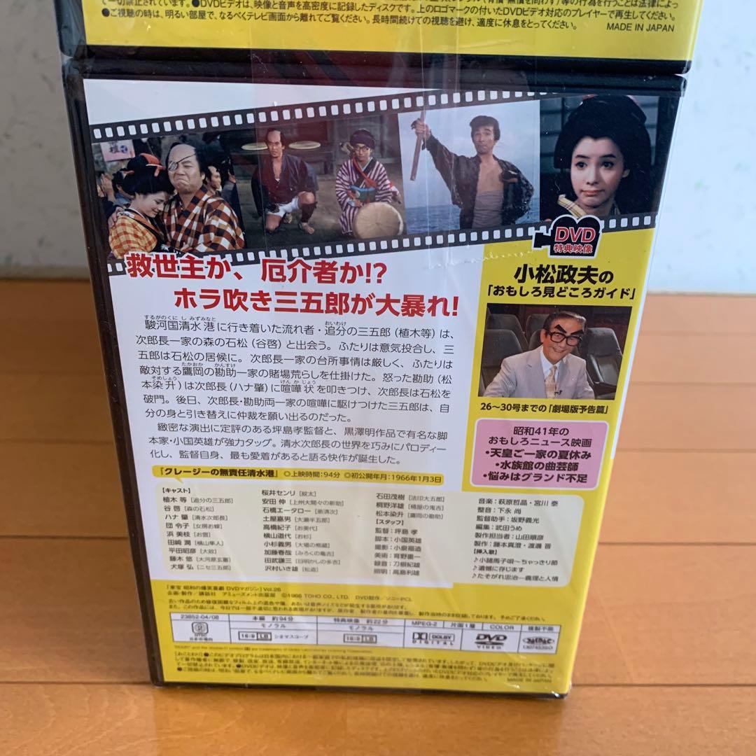 東宝　昭和の爆笑喜劇　DVDマガジン　50巻セット